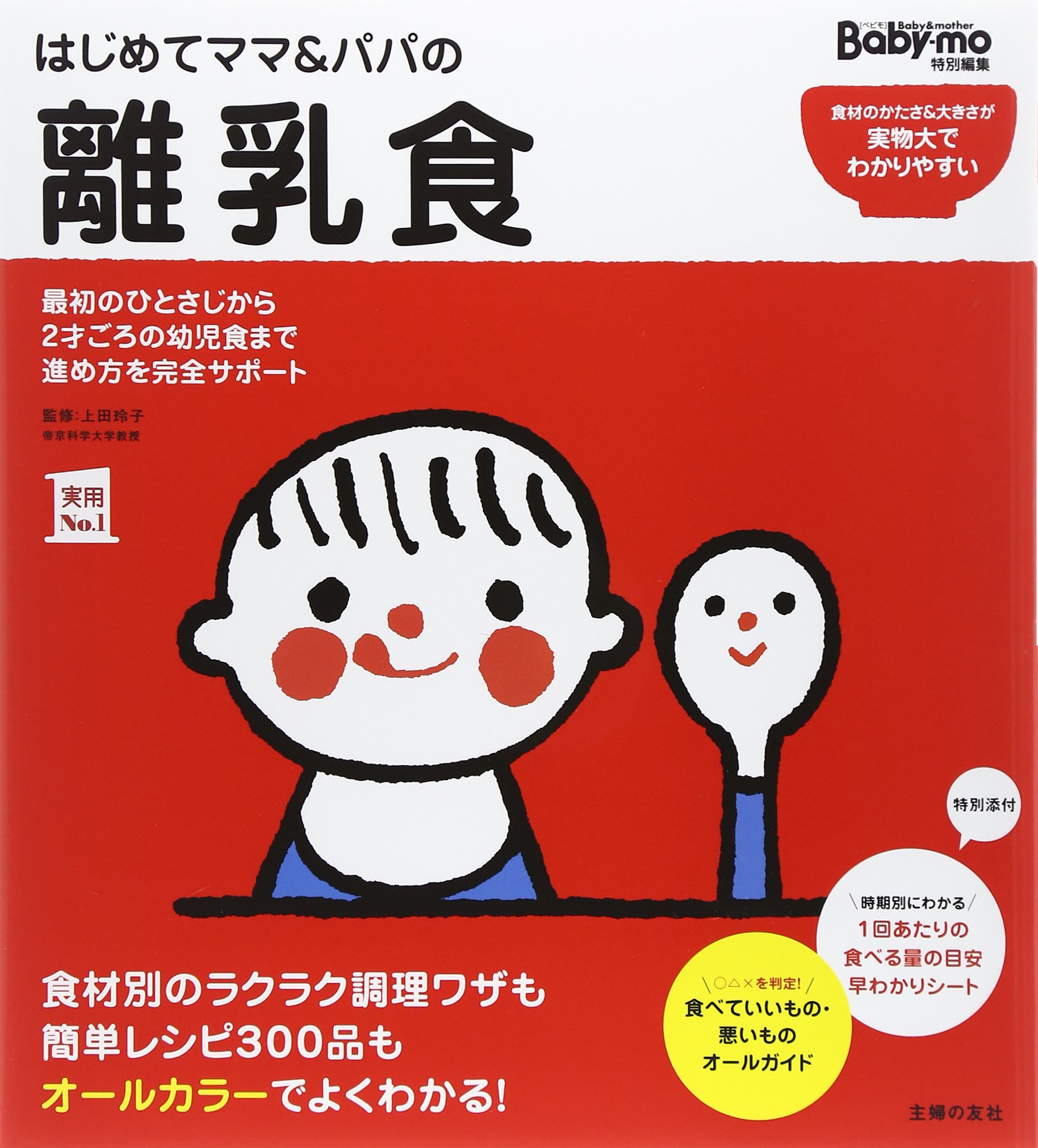 はじめてママ&パパの離乳食 (実用No.1シリーズ)