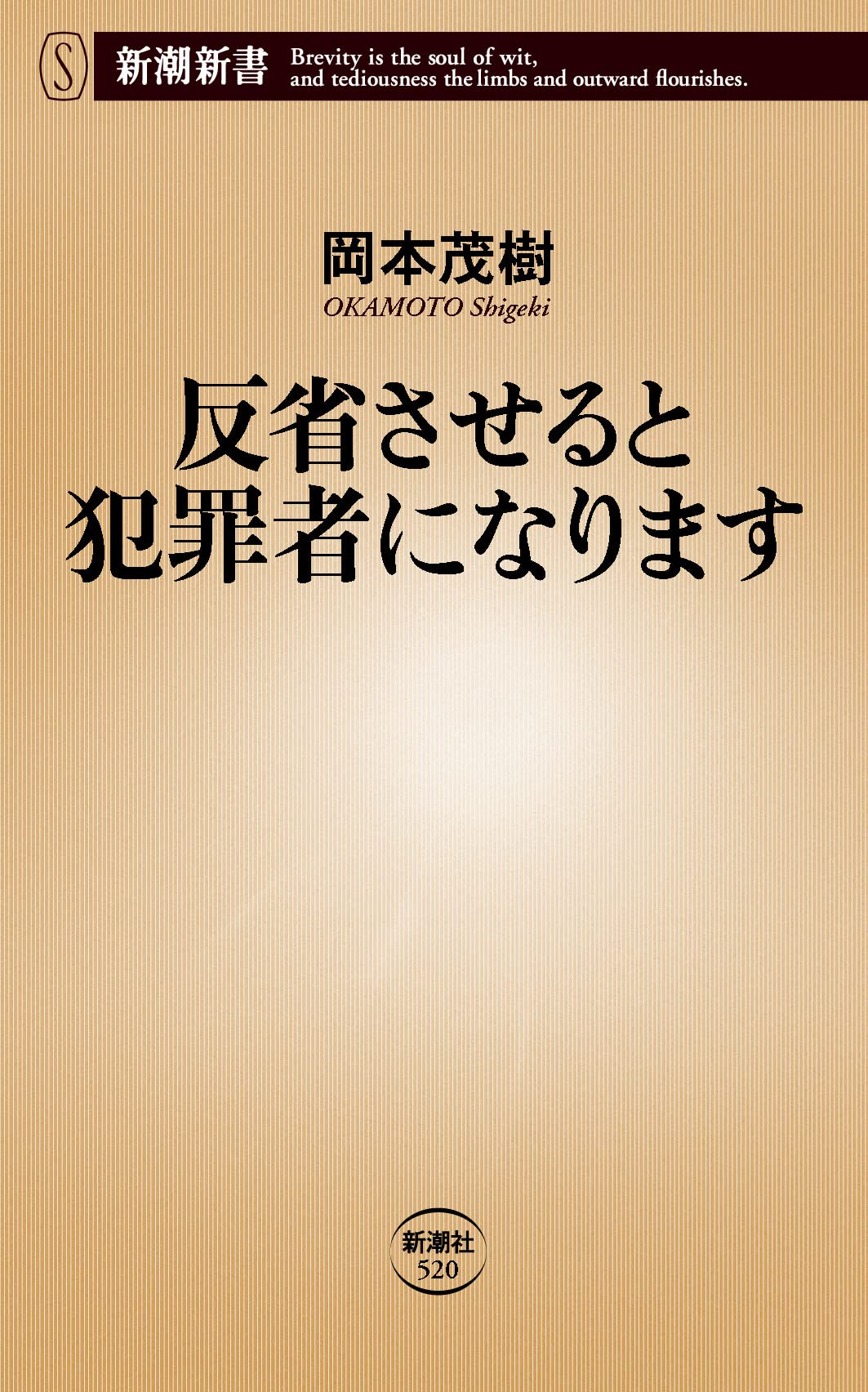 Making them reflect on their actions turns them into criminals (Shincho Shinsho 520)