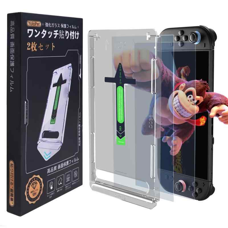 Rakuten - Switch2 ガラスフイルム Switch2 用 / スイッチ2 用 保護フィルム【2枚セット】10H硬度 強化ガラスフィルム ガイド枠付き 自動吸着 貼りやすい 気泡ゼロ 高透過率 全画面保護 指紋防止 飛散防止