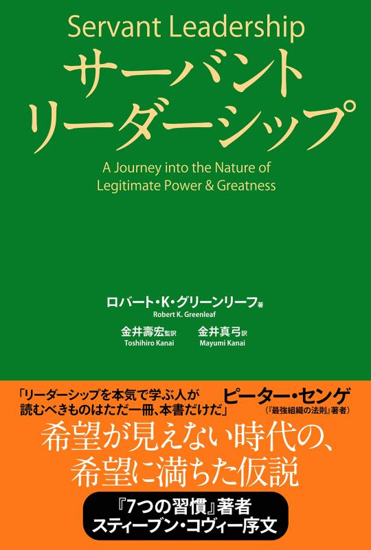 Rakuten - サーバントリーダーシップ