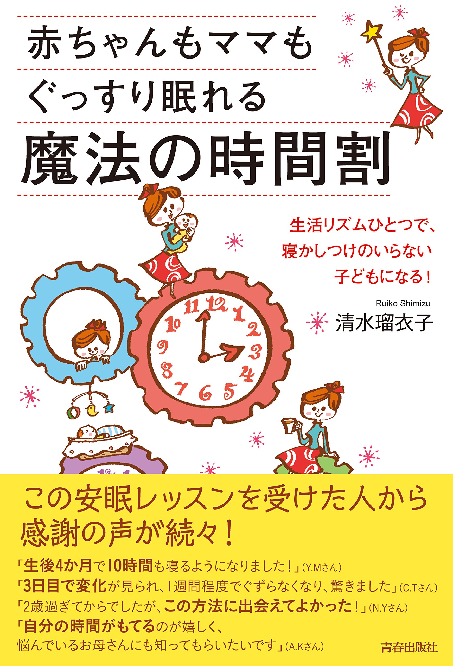 赤ちゃんもママもぐっすり眠れる魔法の時間割