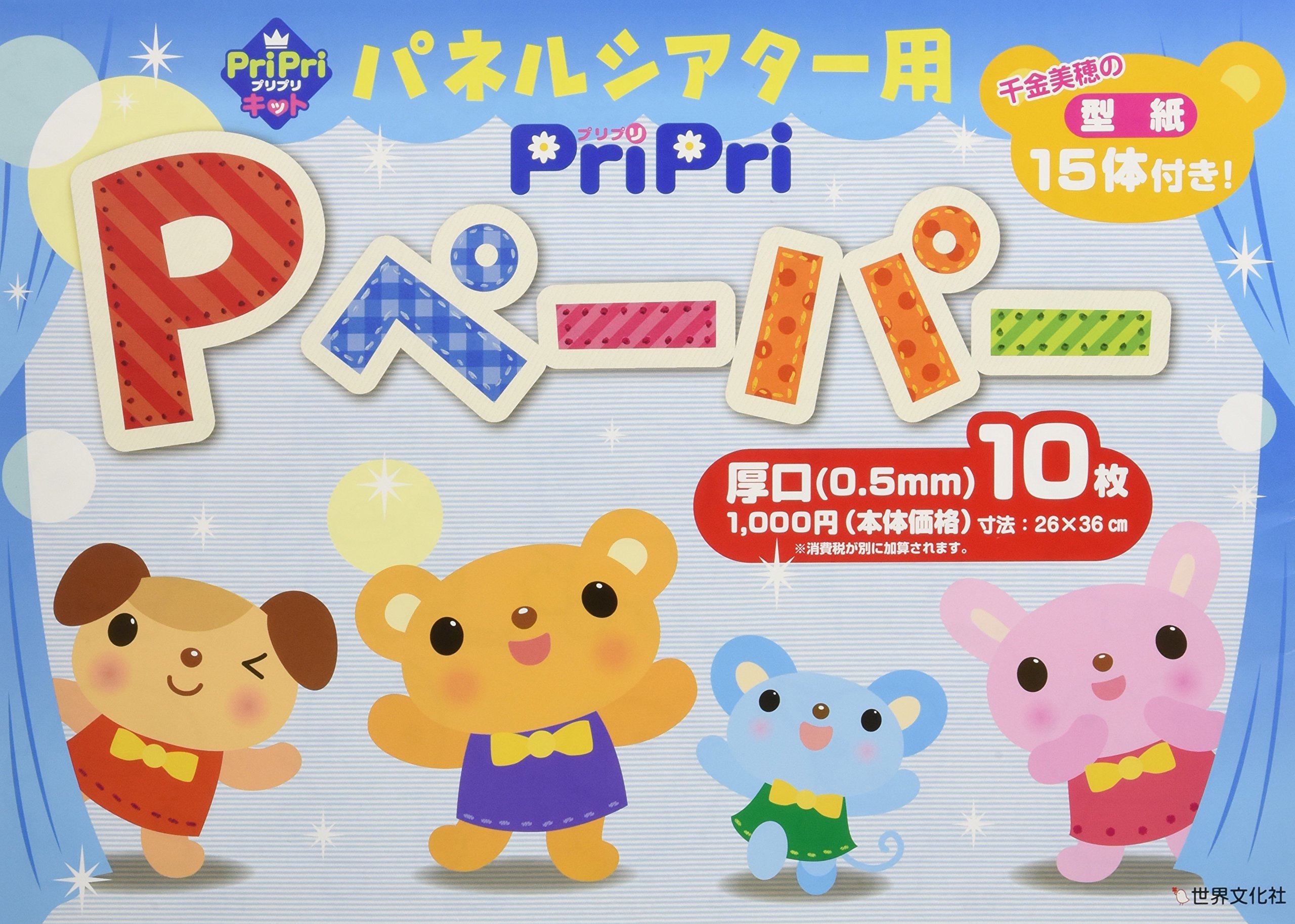 パネルシアター用Pペーパー厚口(0.5 )10枚