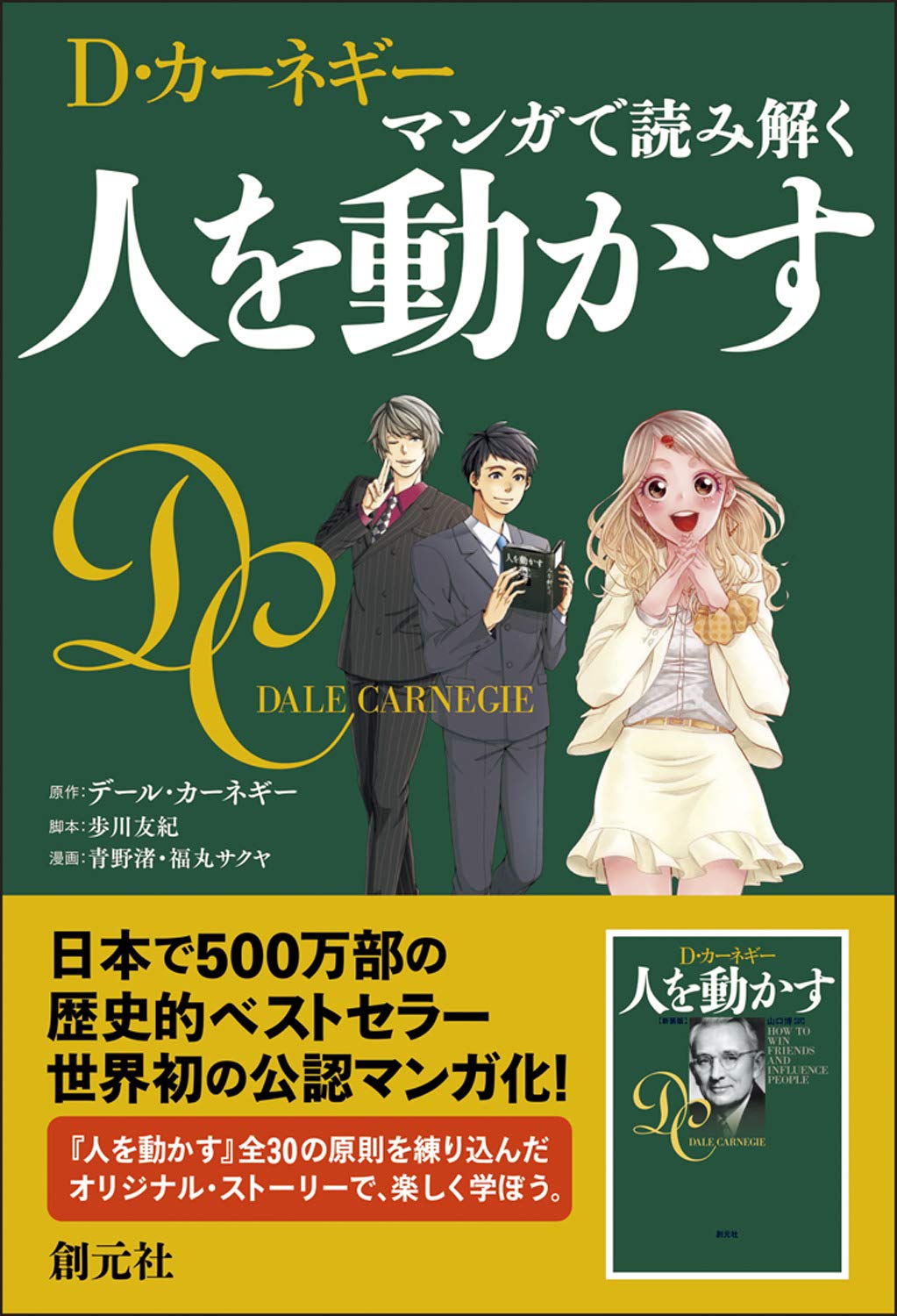 Business Books: Understanding How to Win Friends and Influence People (Manga Edition) by Dale Carnegie; Self-Help Books: Improving Communication Skills, Management, Leadership, Interpersonal Relationships, Psychology, Success Philosophy, Business Skills, Knowledge, General Education