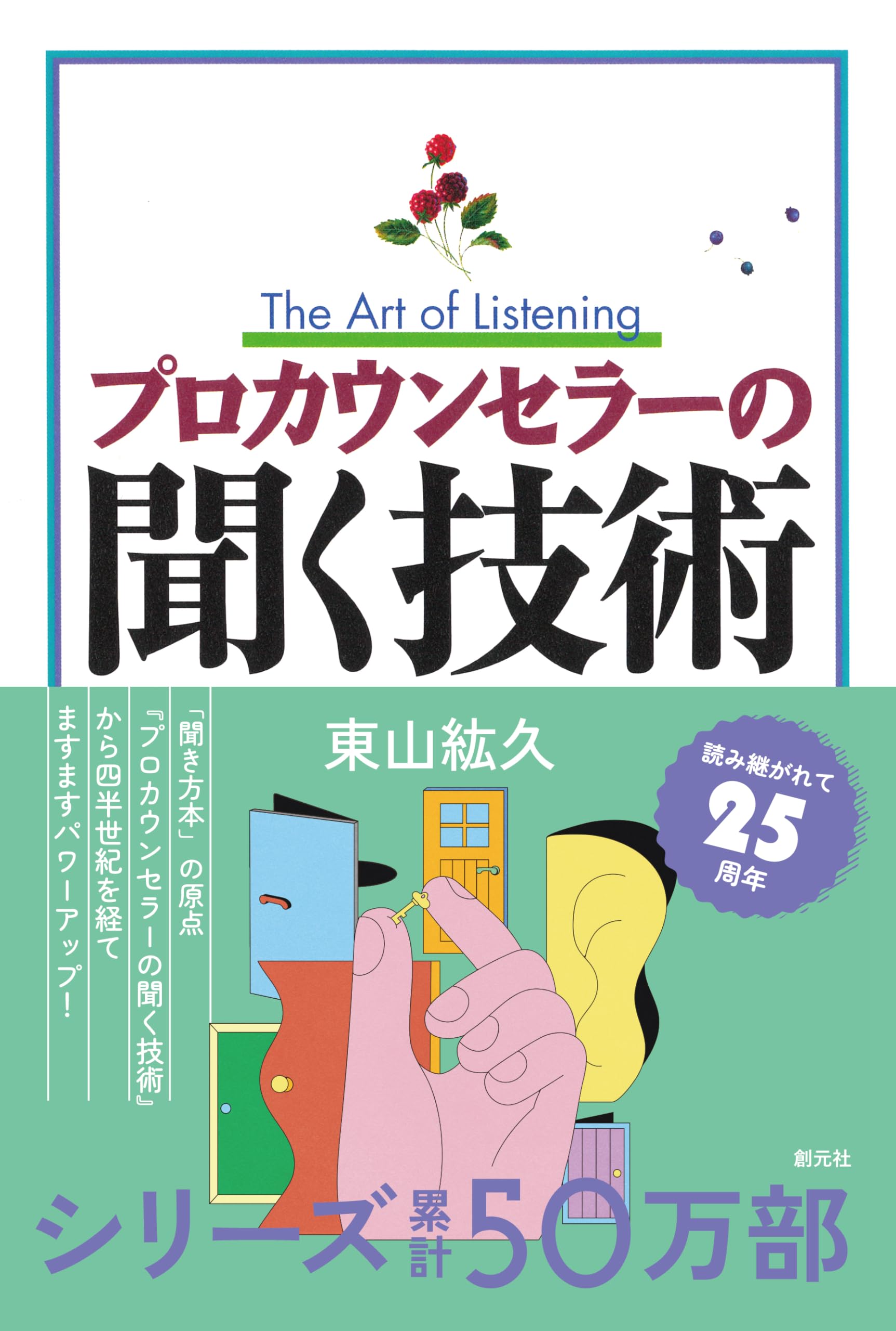 Books: Listening Techniques, Professional Counselor's Active Listening Methods, Business Books, Self-Help Books, Communication Skills Improvement, Psychology, Practical Books, Advice, Interpersonal Relationship Improvement, Workplace, Family, Conversation Skills, Psychological Counselor, Mental Care, My