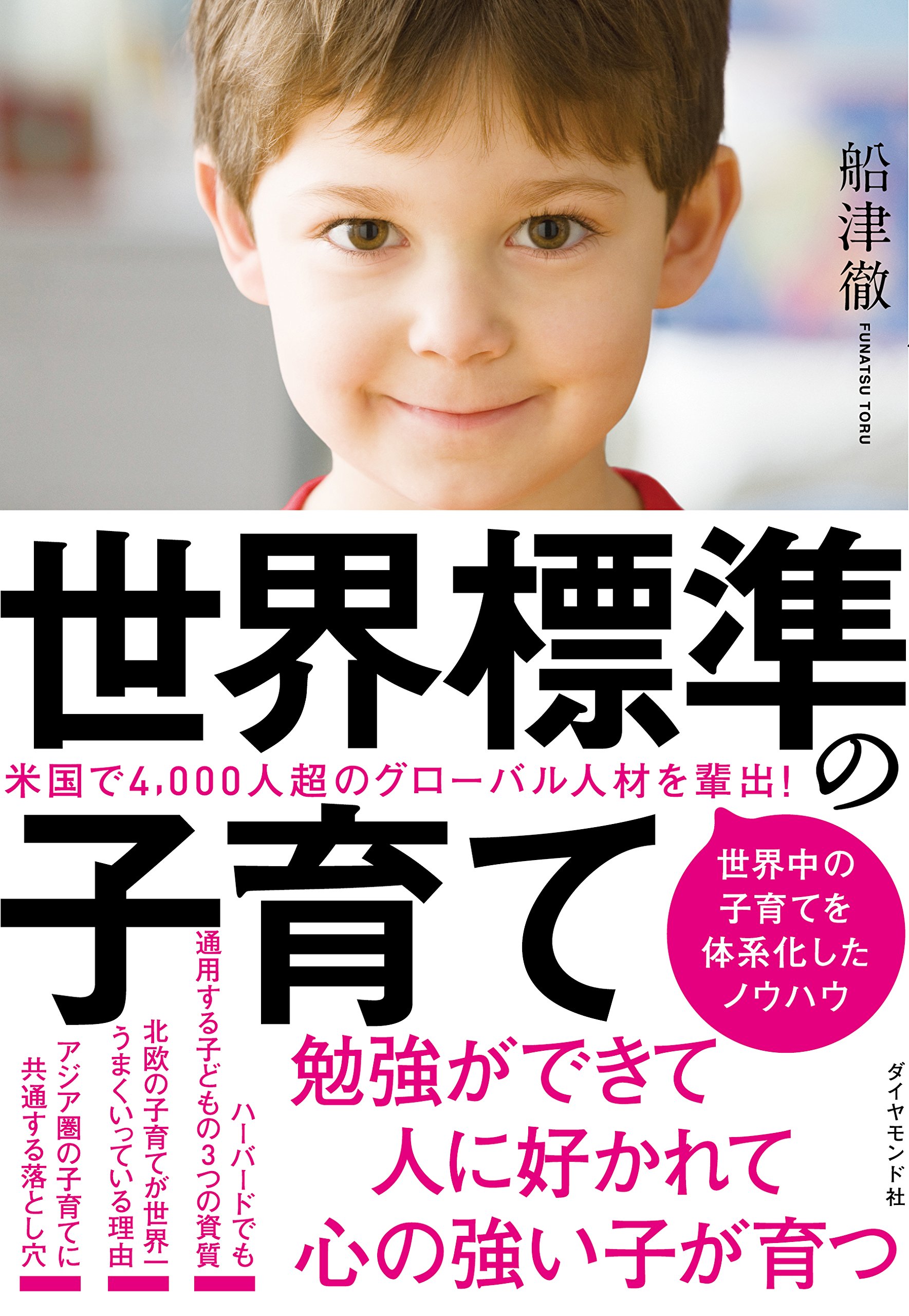 世界標準の子育て
