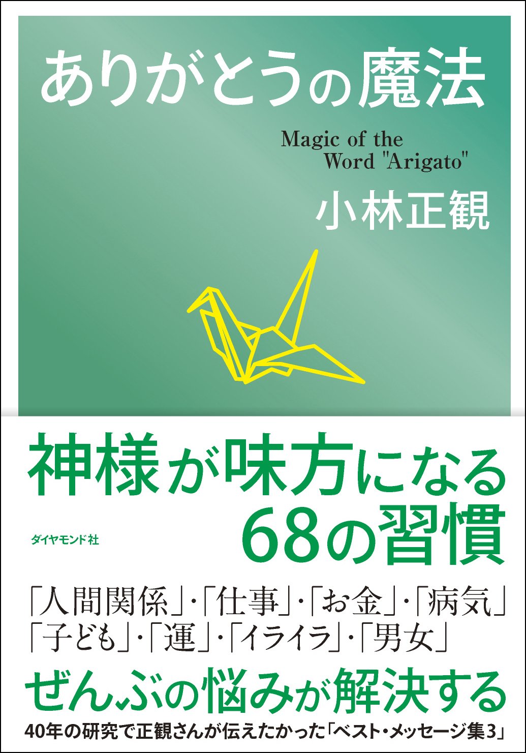 ありがとうの魔法