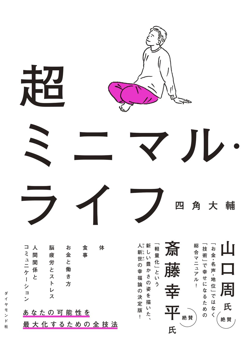 Ultra-minimalist life