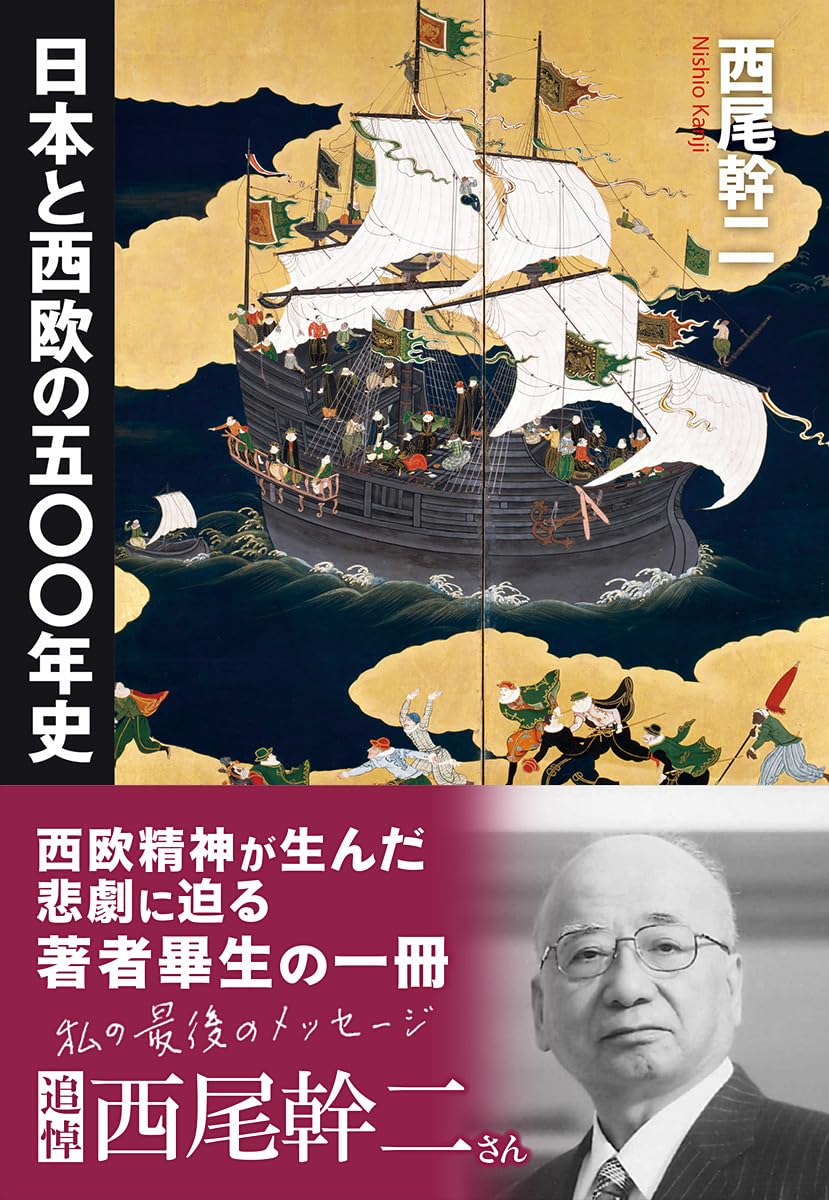 A 500-Year History of Japan and Western Europe (Chikuma Selection Series 0275)