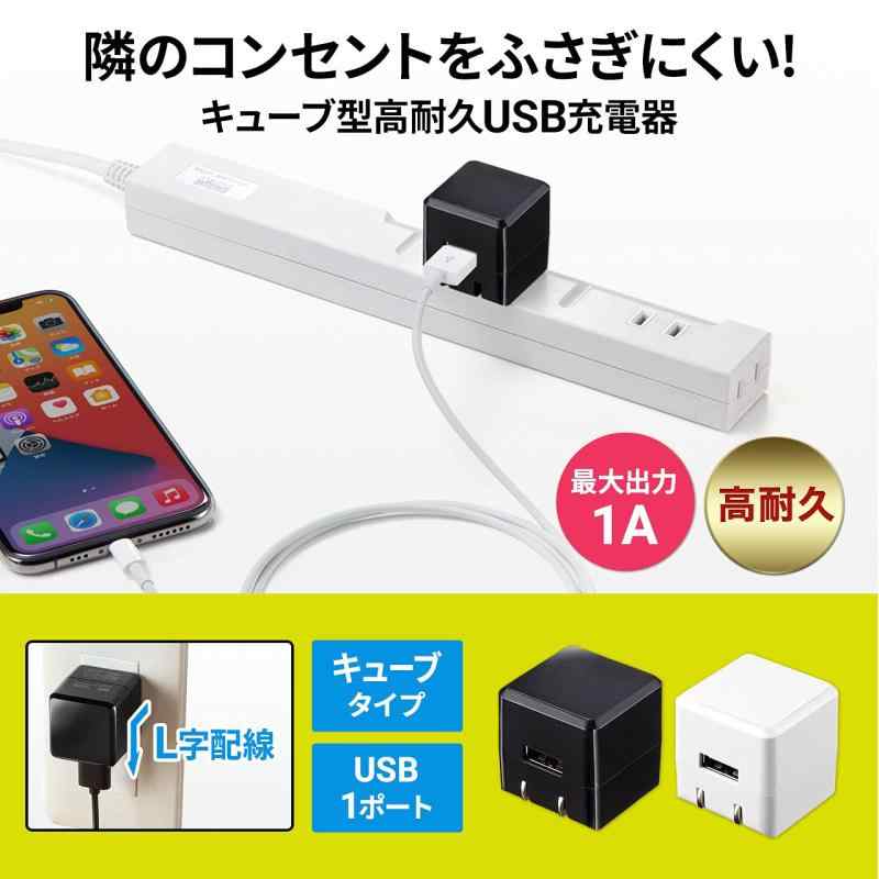 サンワサプライ キューブ型USB充電器
