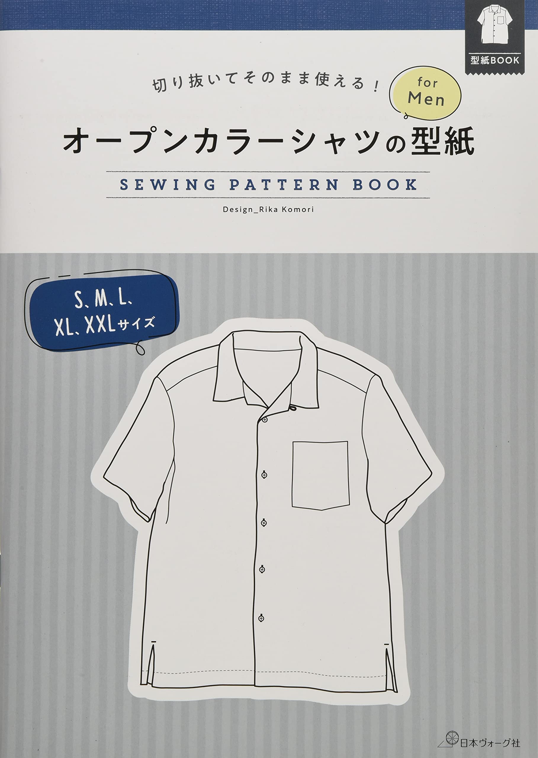 切り抜いてそのまま使える! オープンカラーシャツの型紙 for Men (SEWING PATTERN BOOK)