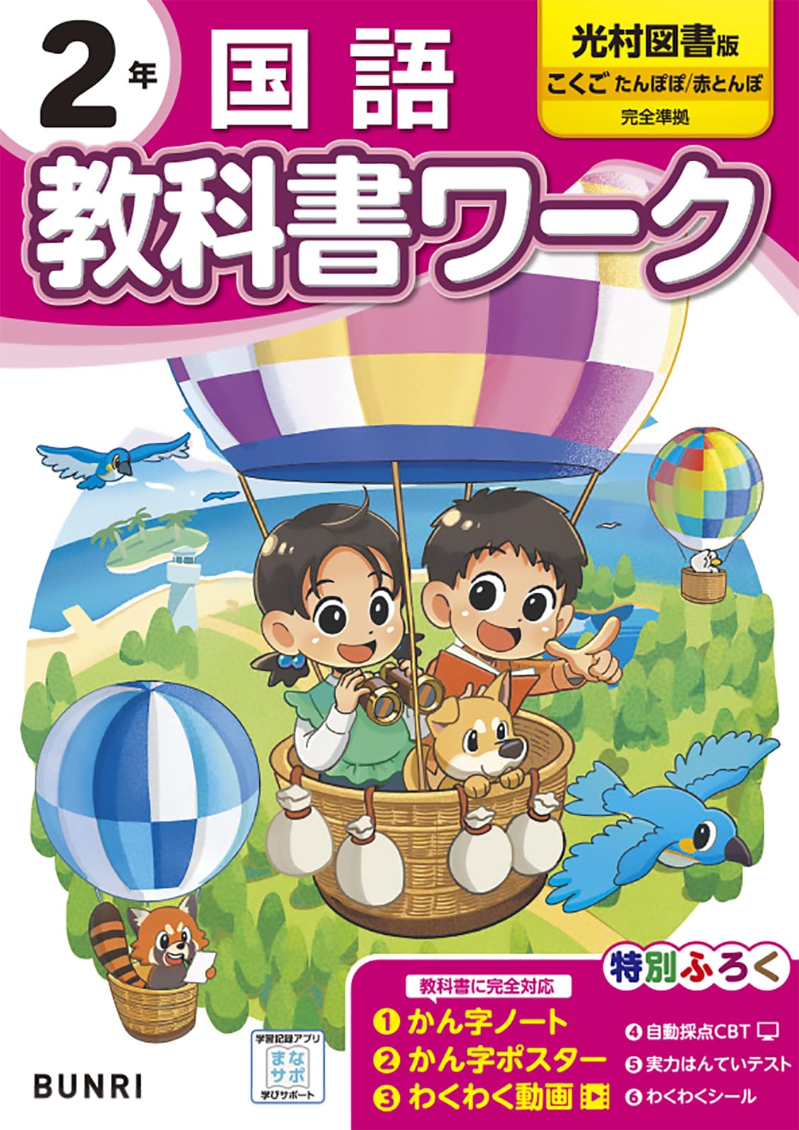 小学教科書ワーク 国語 2年 光村図書版