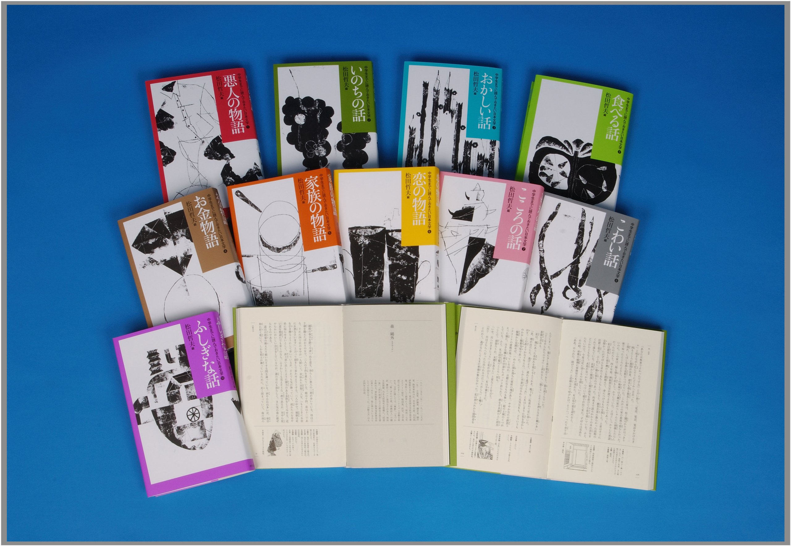 中学生までに読んでおきたい日本文学(全10巻セット)