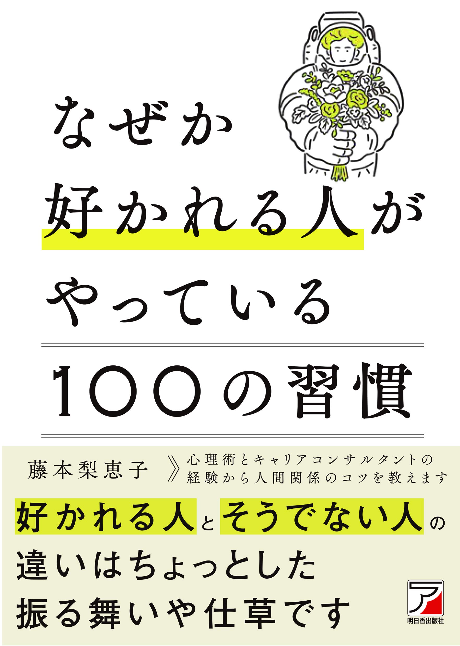 樂天商城 - なぜか好かれる人がやっている100の習慣