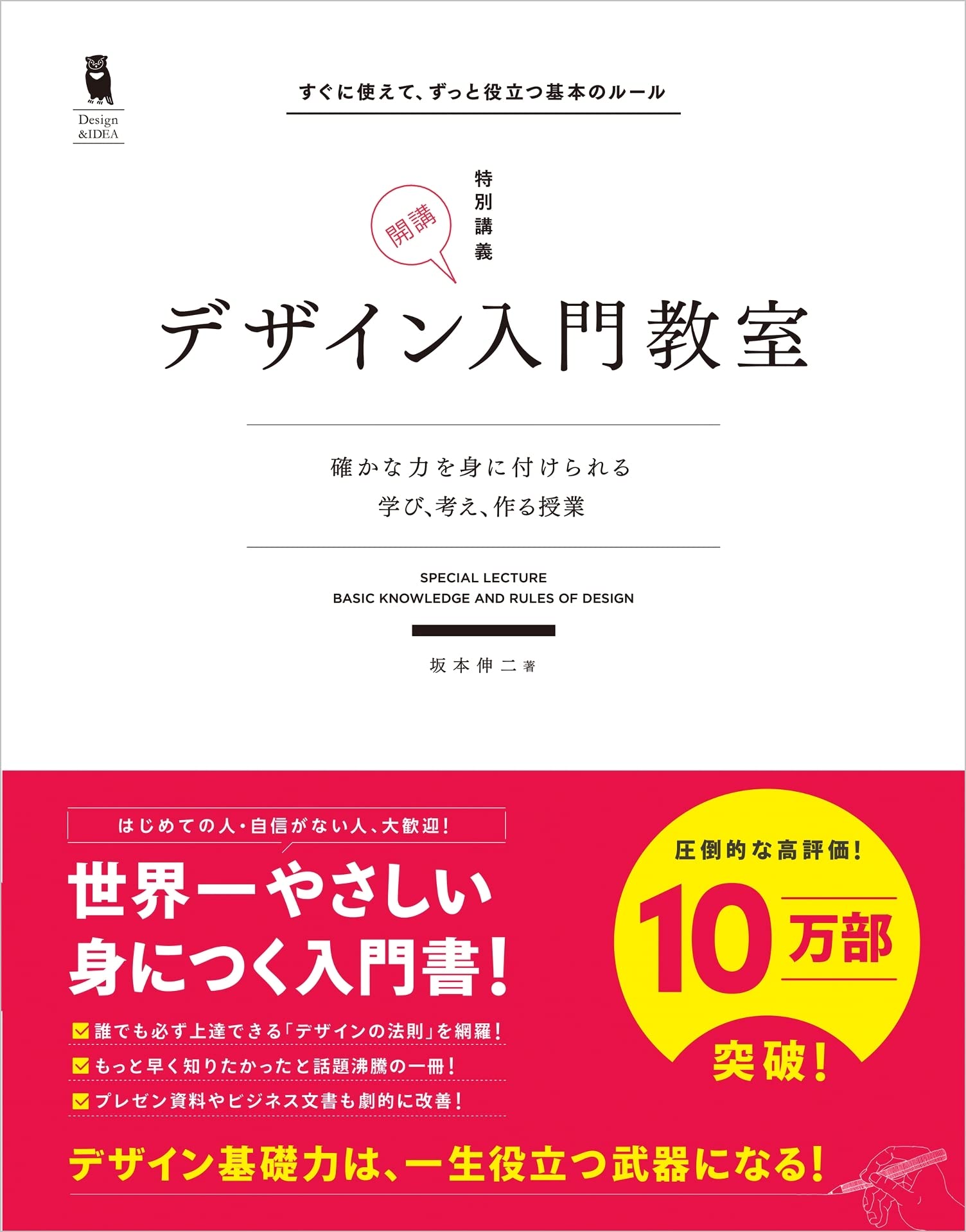 デザイン入門教室[特別講義] 確かな力を身に付けられる ~学び、考え、作る授業~ (D...