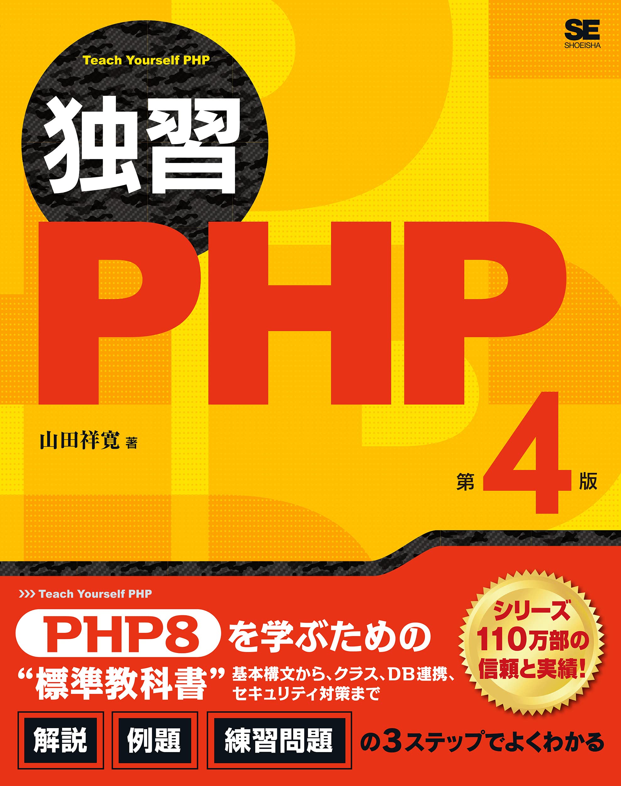 Self-Study PHP, 4th Edition