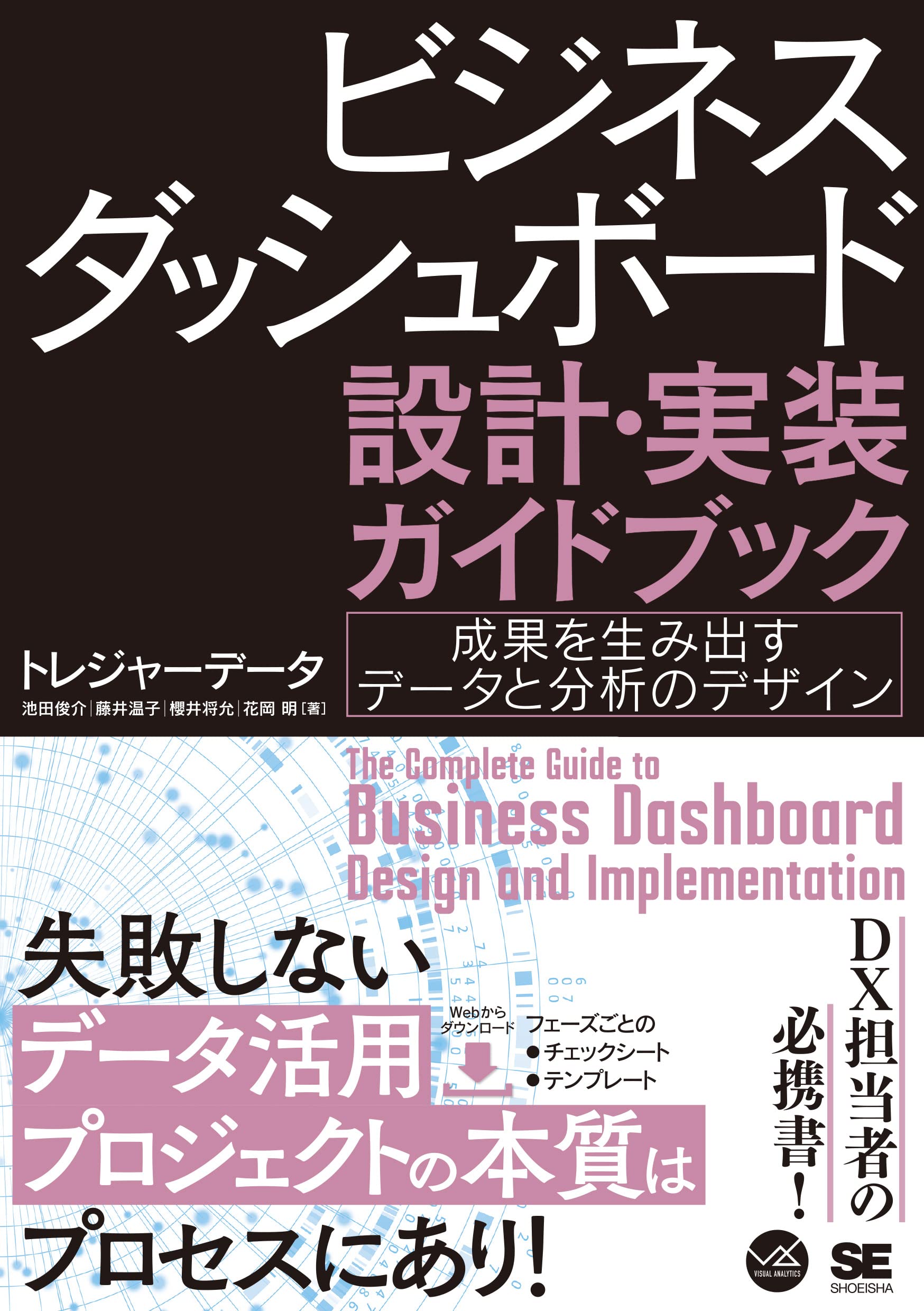 Business Dashboard Design and Implementation Guidebook: Designing Data and Analytics to Generate Results