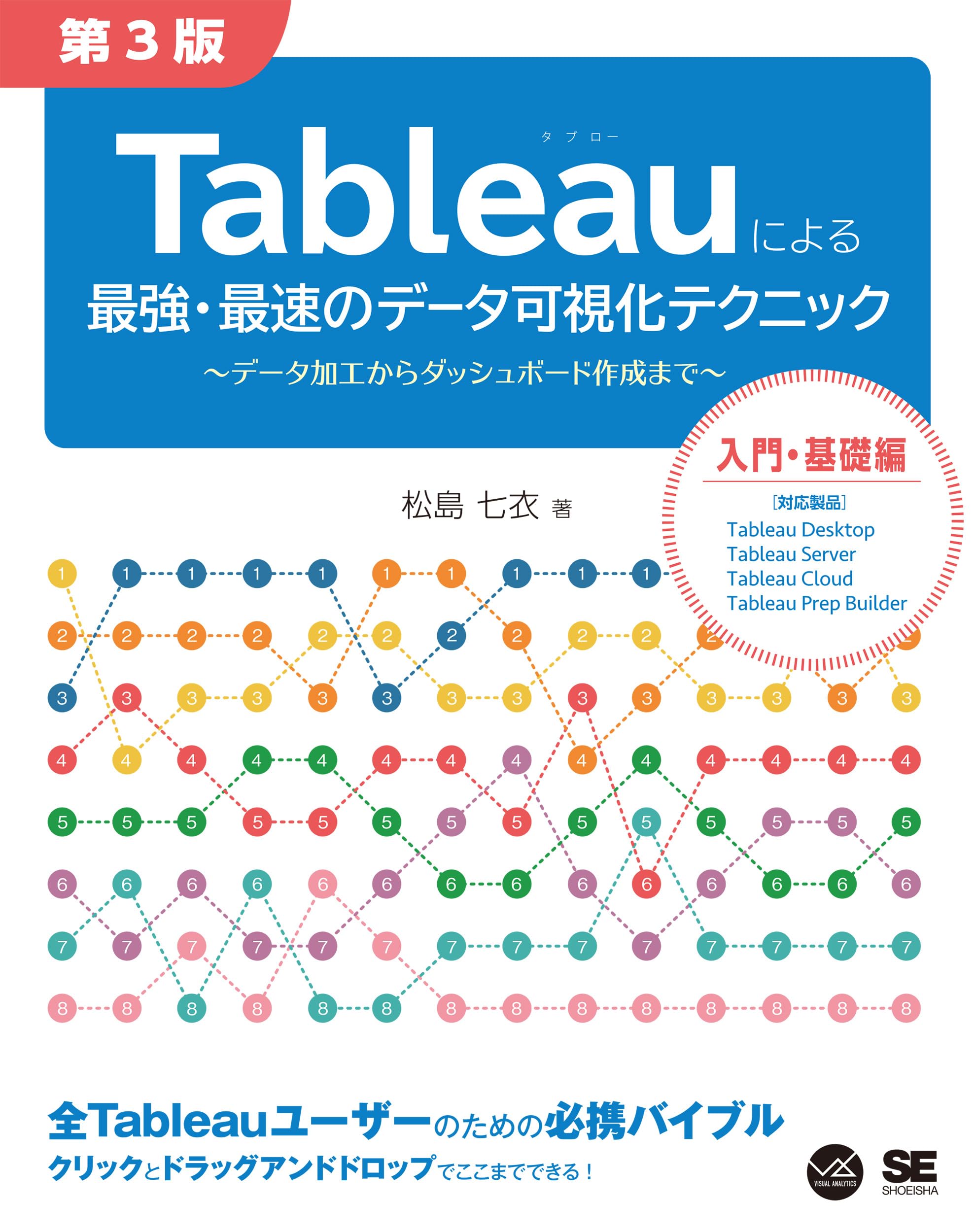 Tableau's Ultimate and Fastest Data Visualization Techniques, 3rd Edition: From Data Processing to Dashboard Creation (VISUAL ANALYTICS)