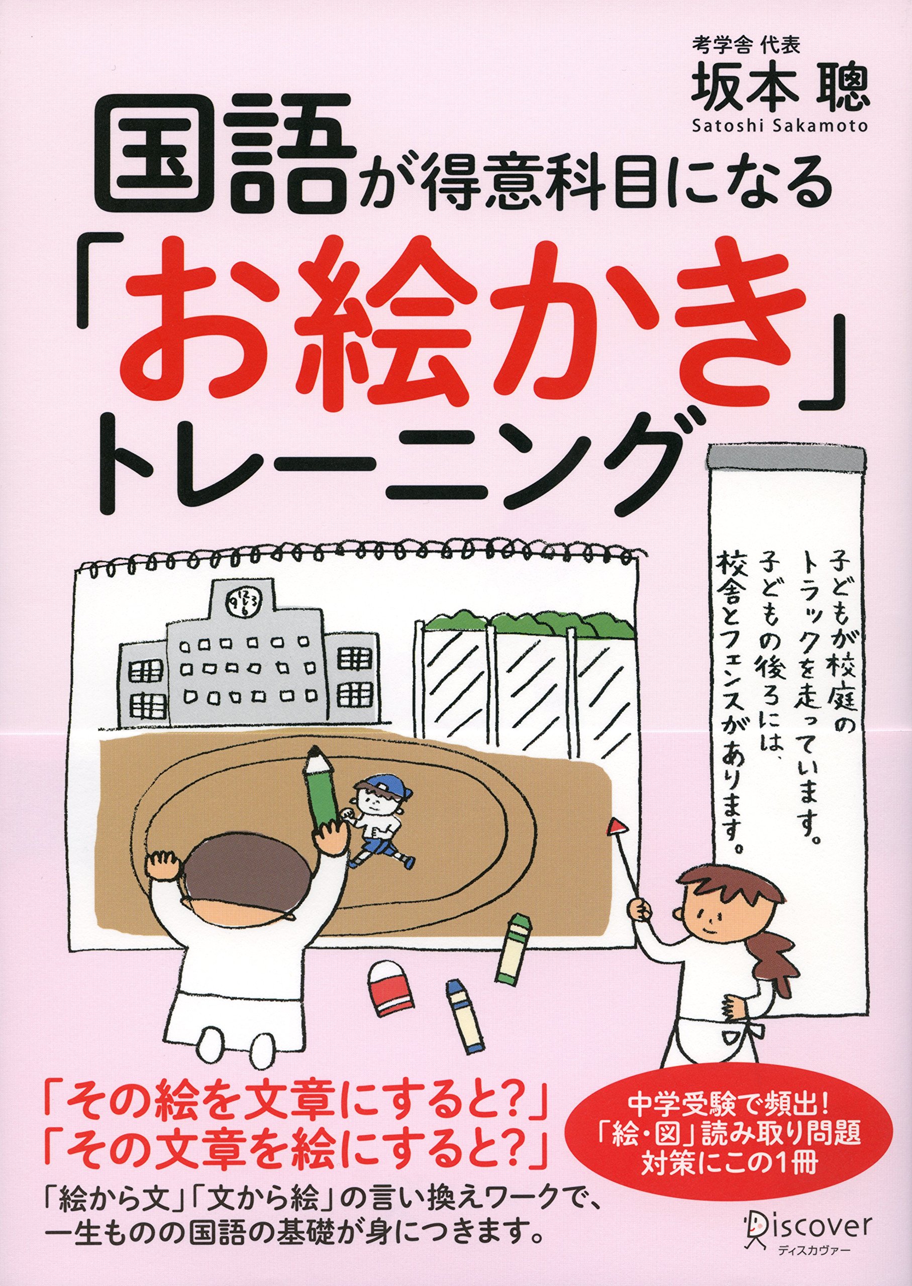 国語が得意科目になる「お絵かき」トレーニング【小学校3年生から】