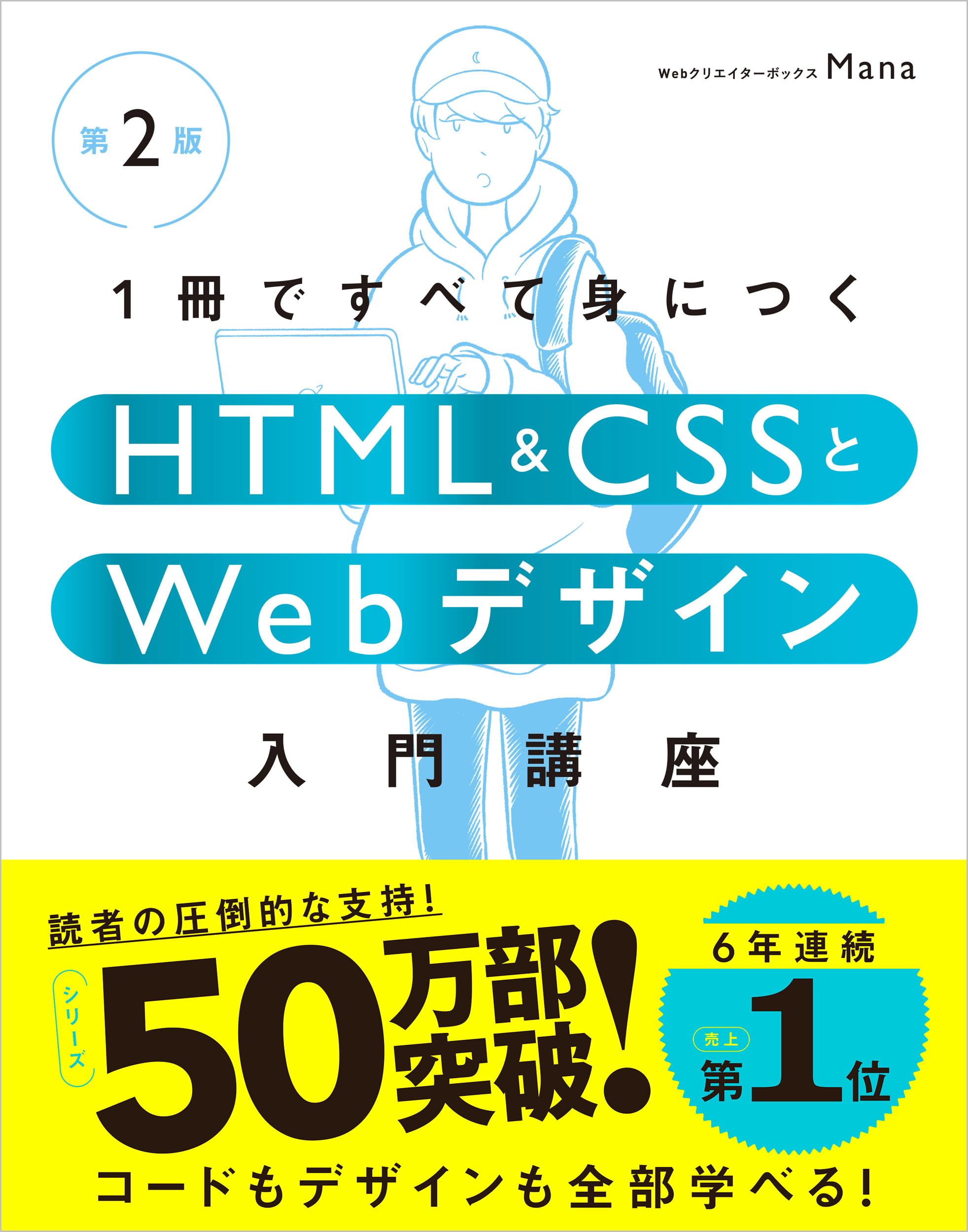 A Complete Guide to HTML & CSS and Web Design [2nd Edition]