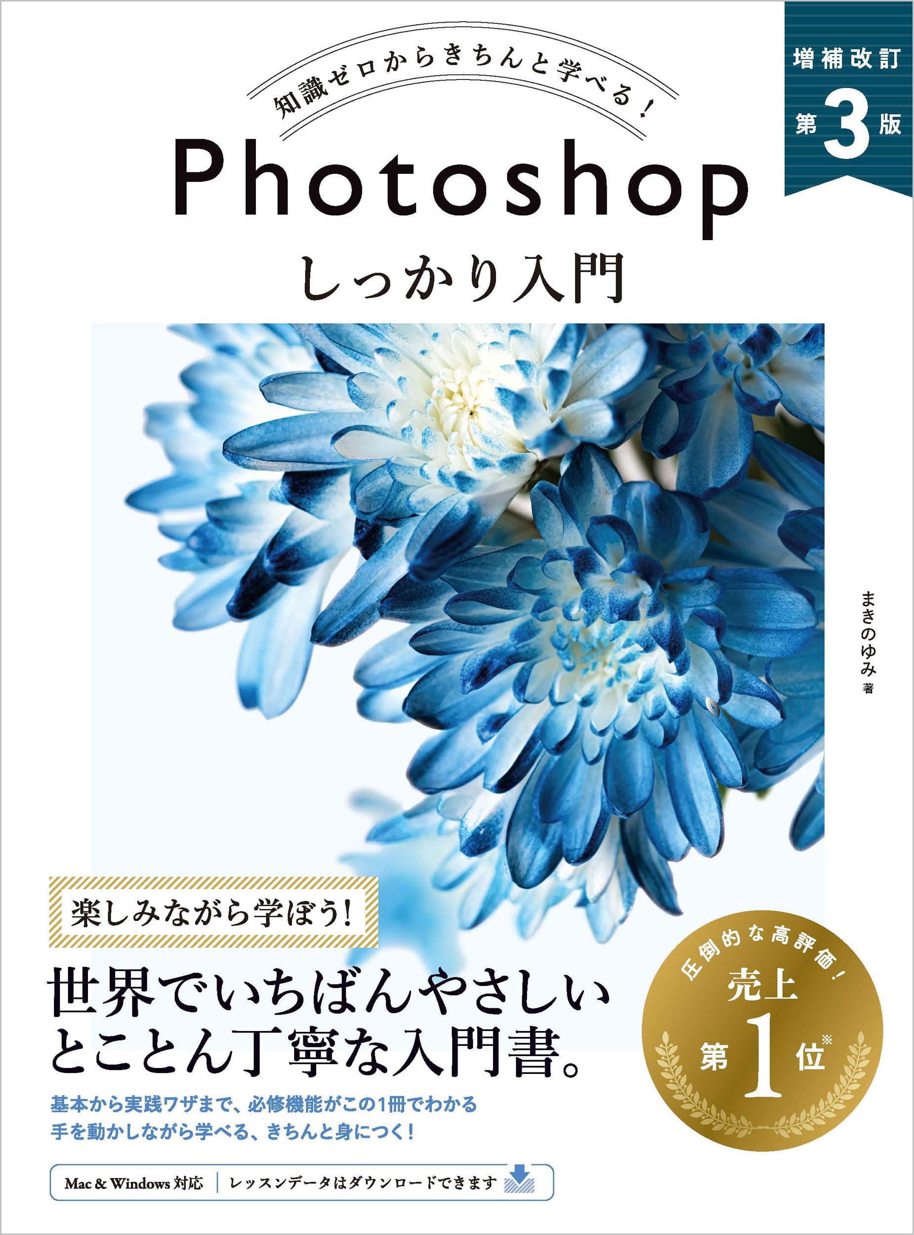Photoshop Thorough Introduction, Revised and Expanded 3rd Edition [Mac & Windows Compatible]