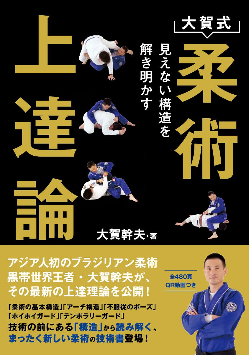 Oga-style Jujutsu Improvement Theory (Unraveling the Invisible Structure)