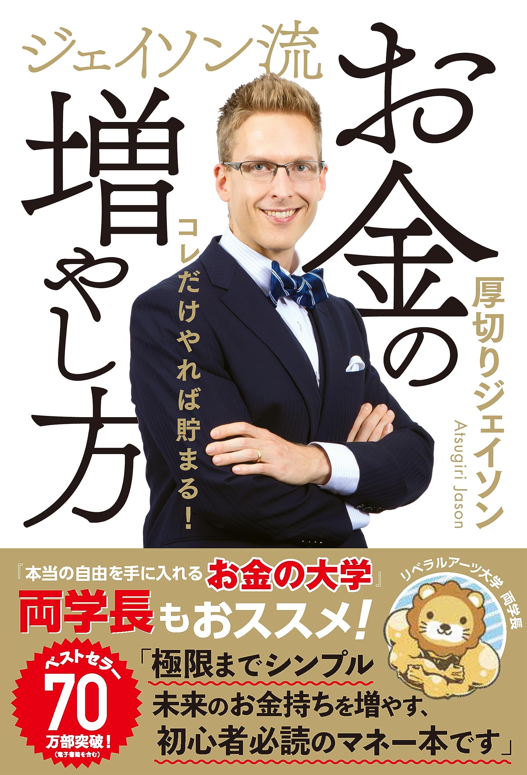 【旧版】ジェイソン流お金の増やし方