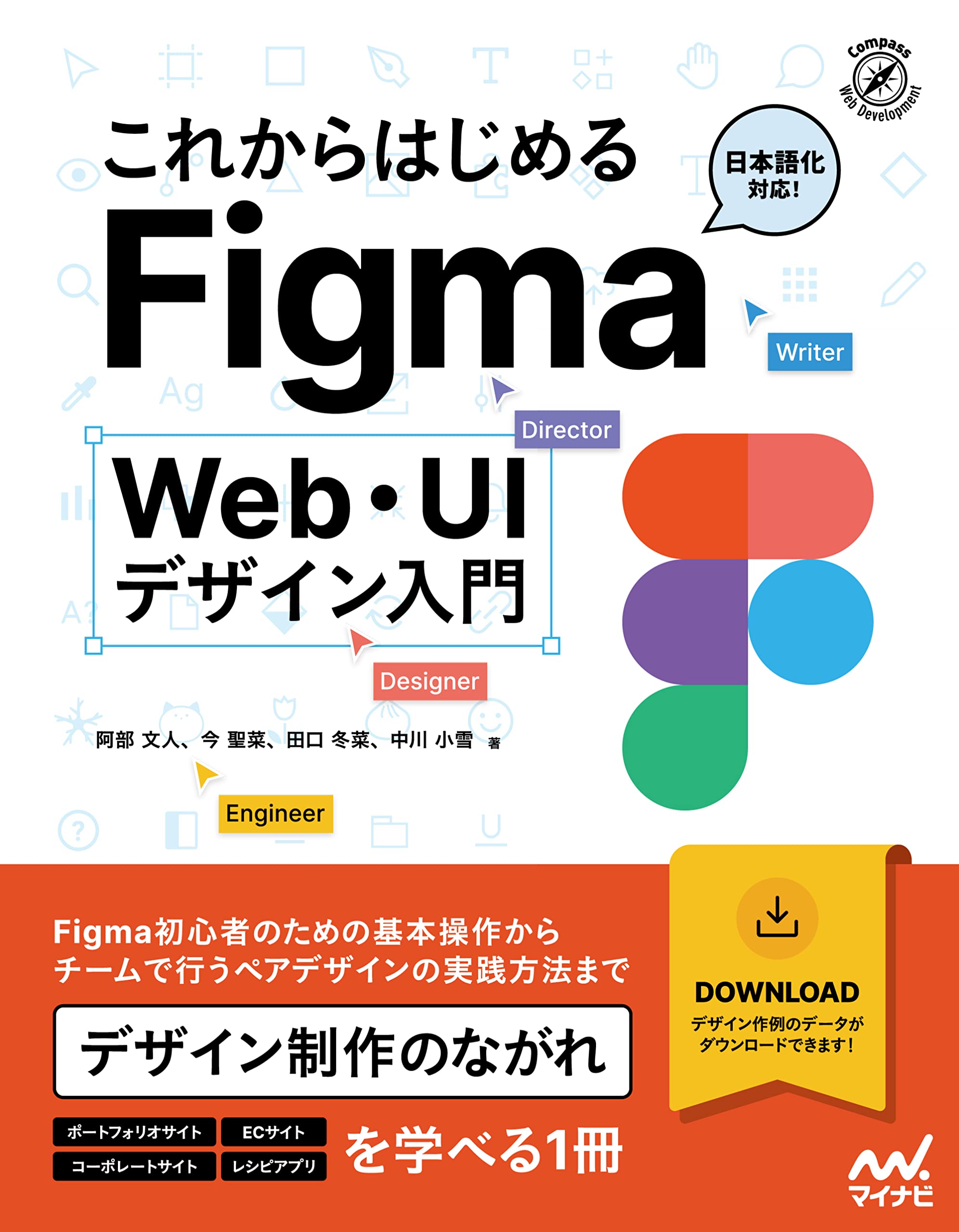 An Introduction to Figma Web and UI Design (Compass Web Development)