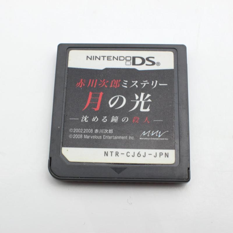 Rakuten - 赤川次郎ミステリー 月の光 -沈める鐘の殺人-