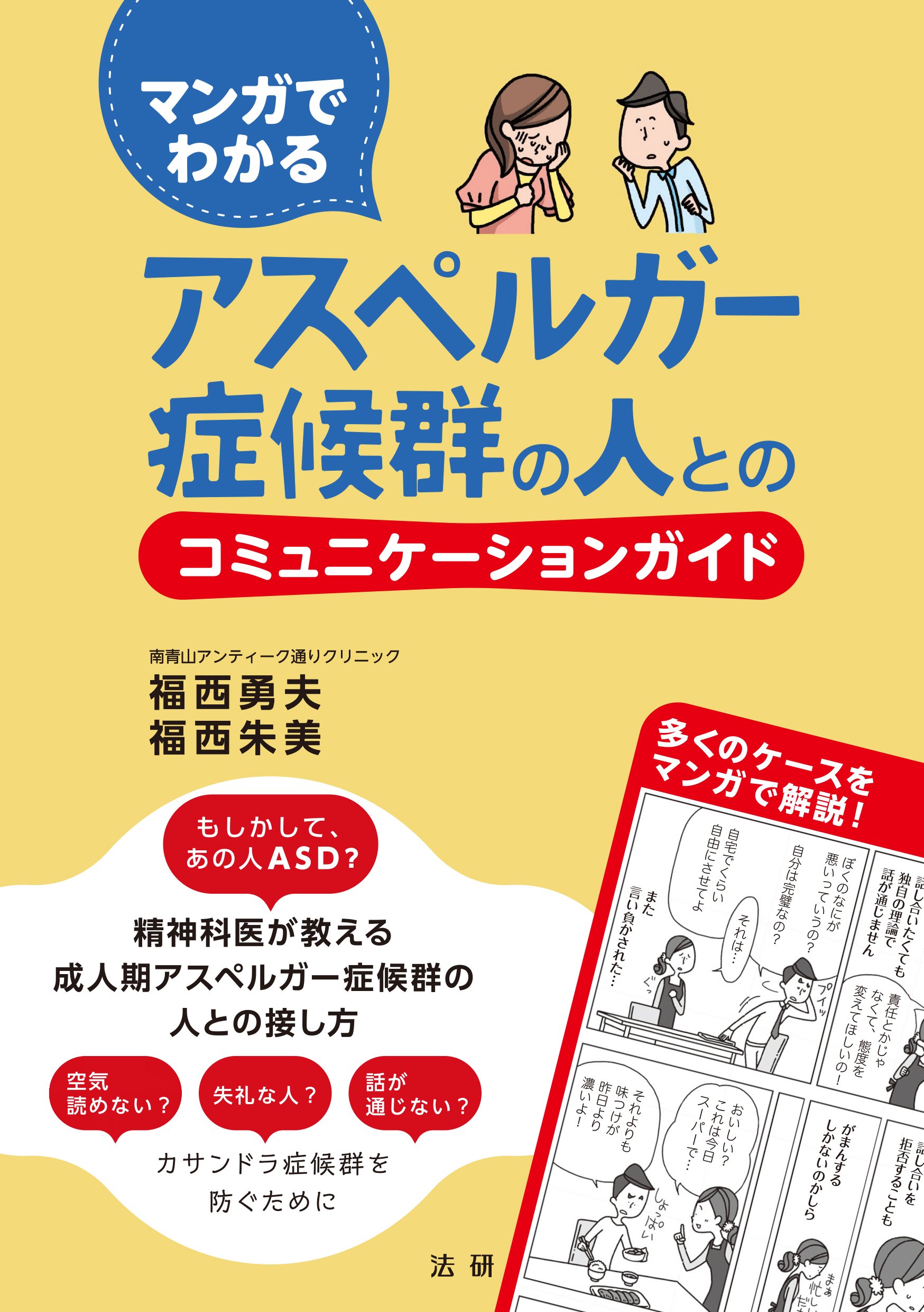 マンガでわかる アスペルガー症候群の人とのコミュニケーションガイド