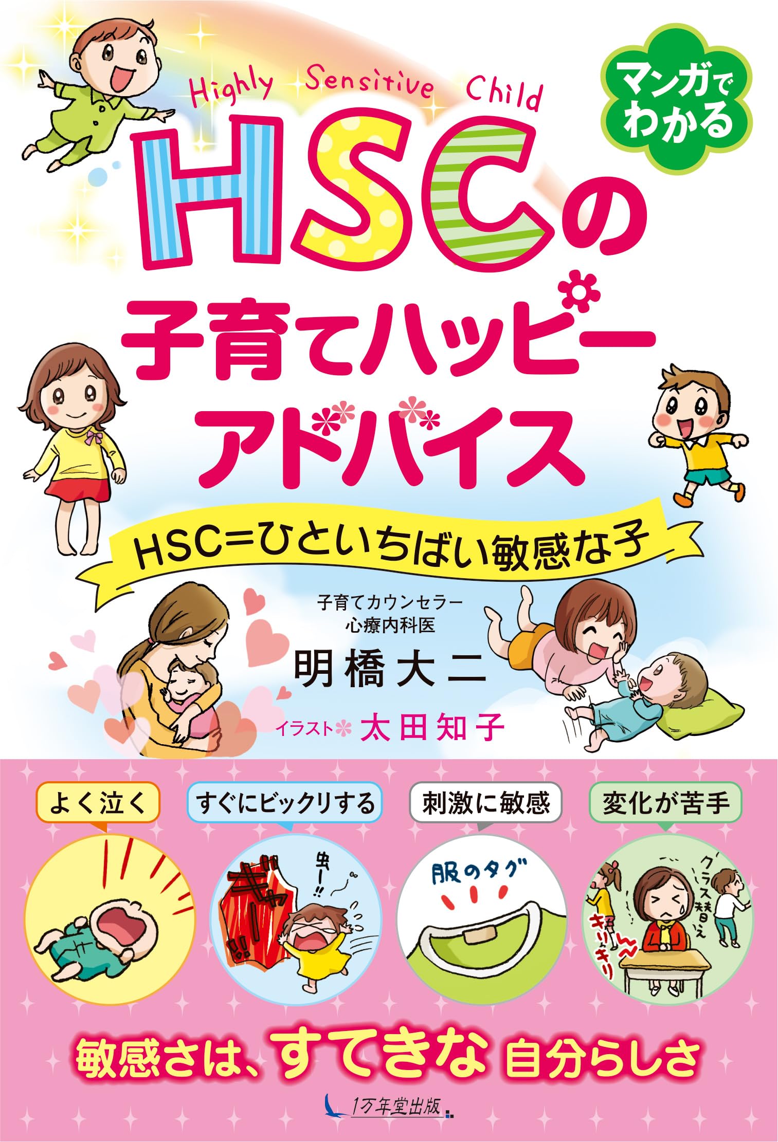 怀孕, 分娩, 育儿 - 子育てハッピーアドバイス ひといちばい敏感な子