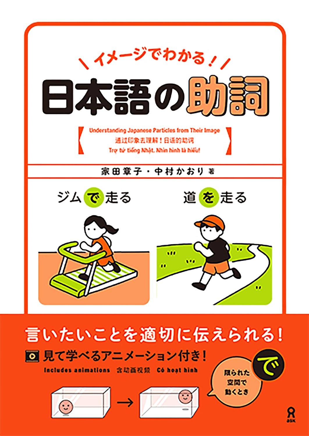 [動画配信付] イメージでわかる！日本語の助詞