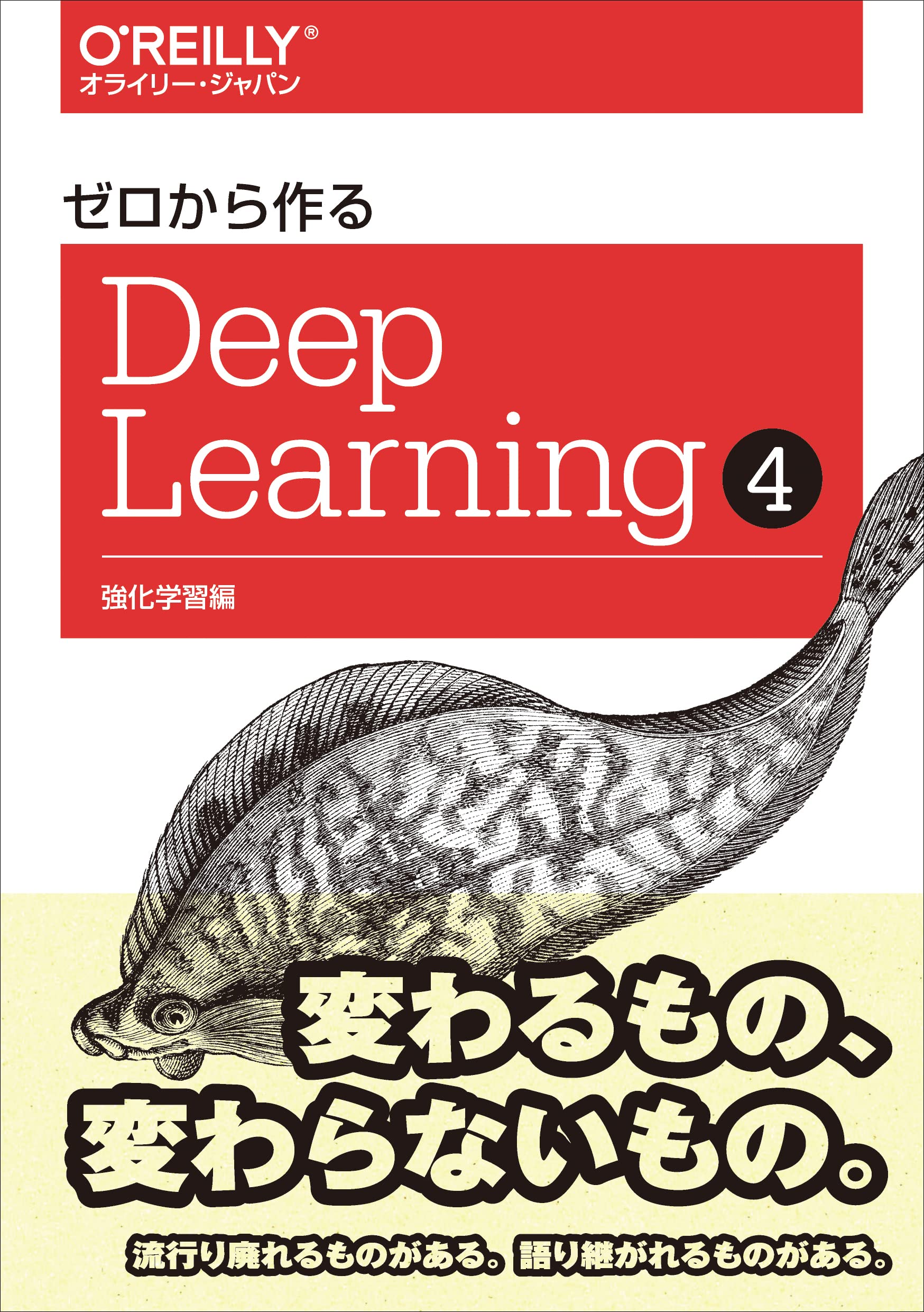 ゼロから作るDeep Learning ―強化学習編