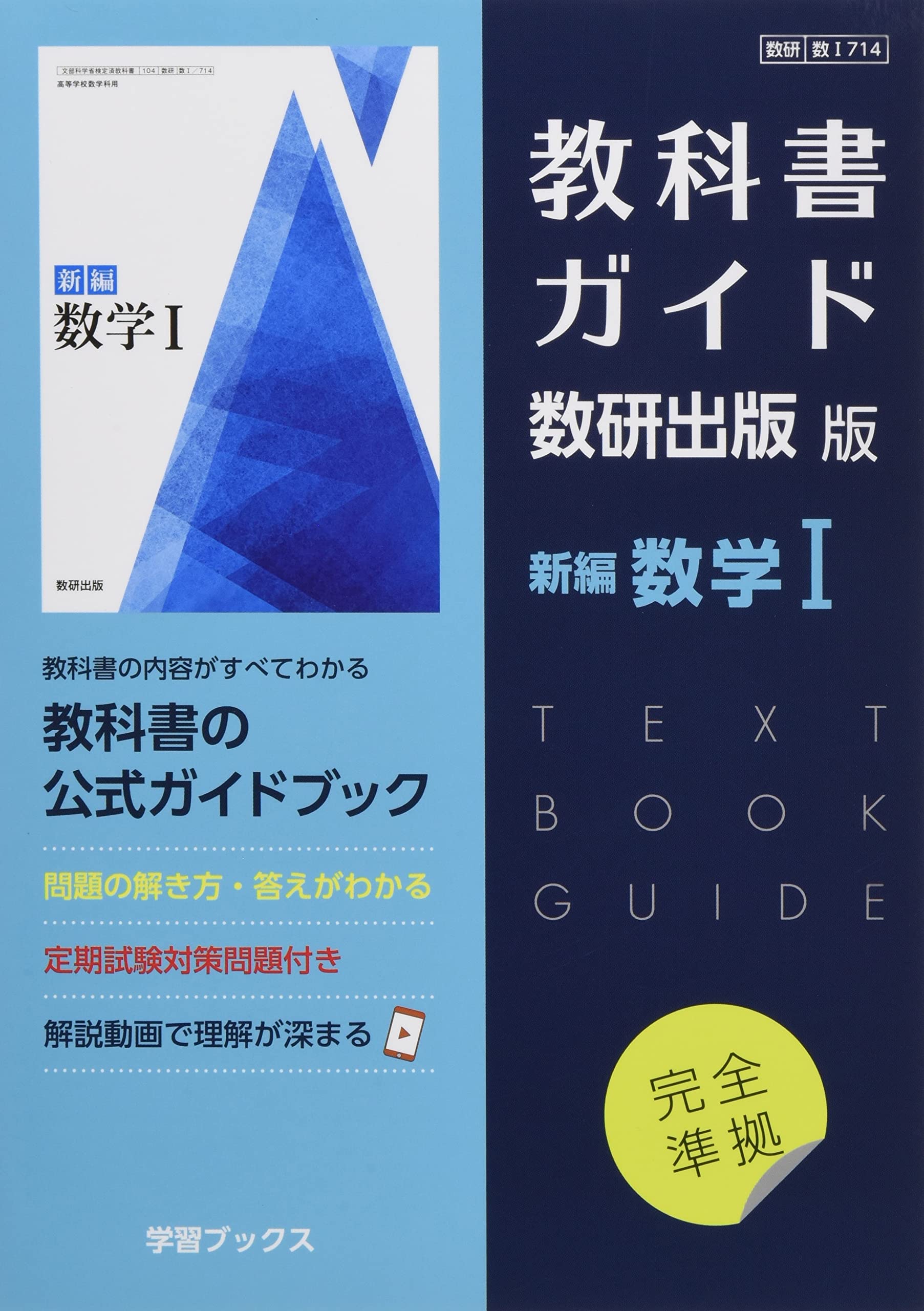 楽天市場】新編数学iの通販