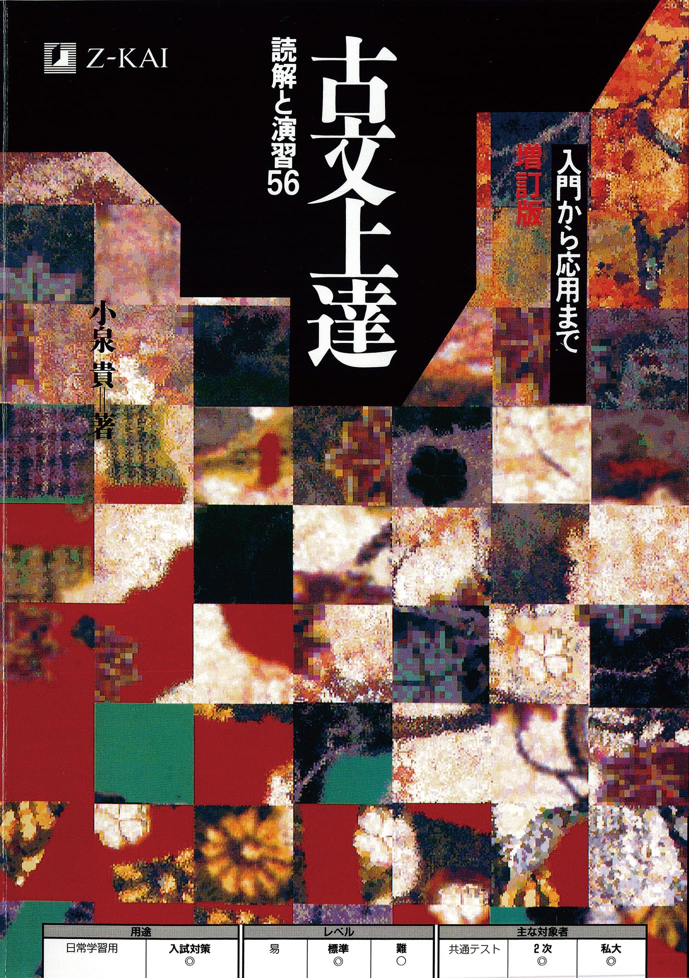 古文上達 読解と演習56