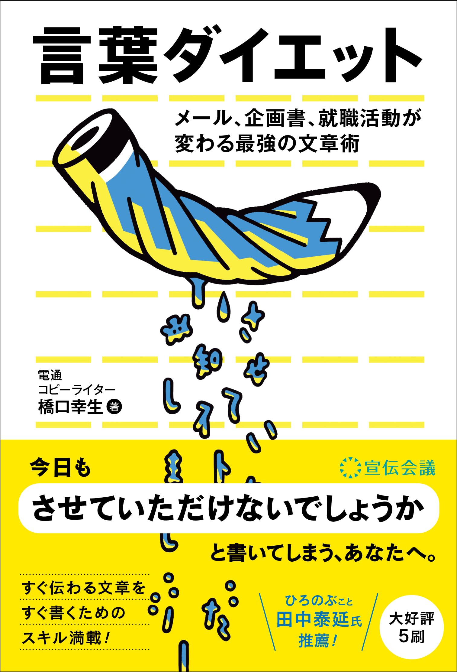 顾客管理 - 言葉ダイエット メール、企画書、就職活動が変わる最強の文章術