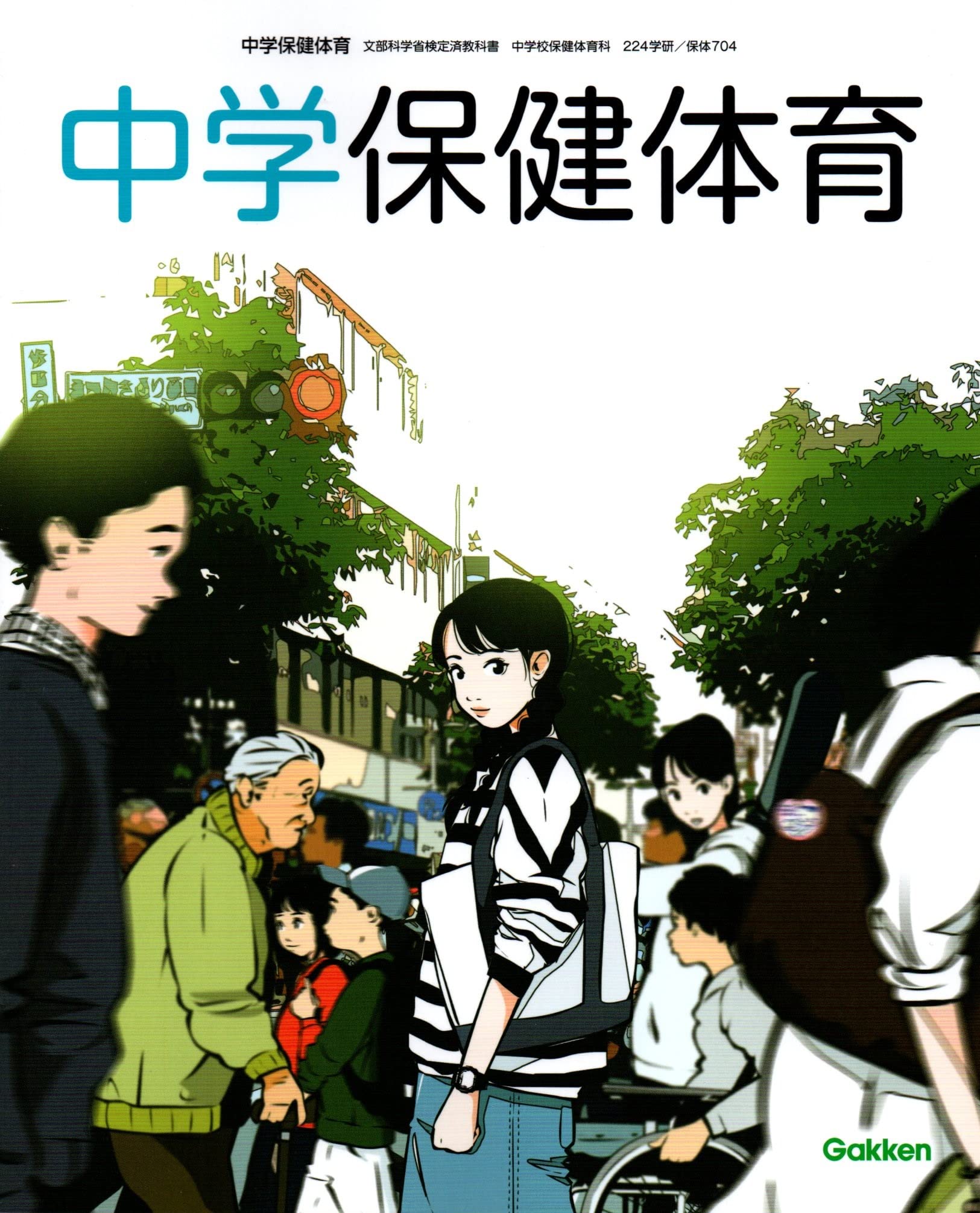 楽天市場】中学校保健体育教科書の通販