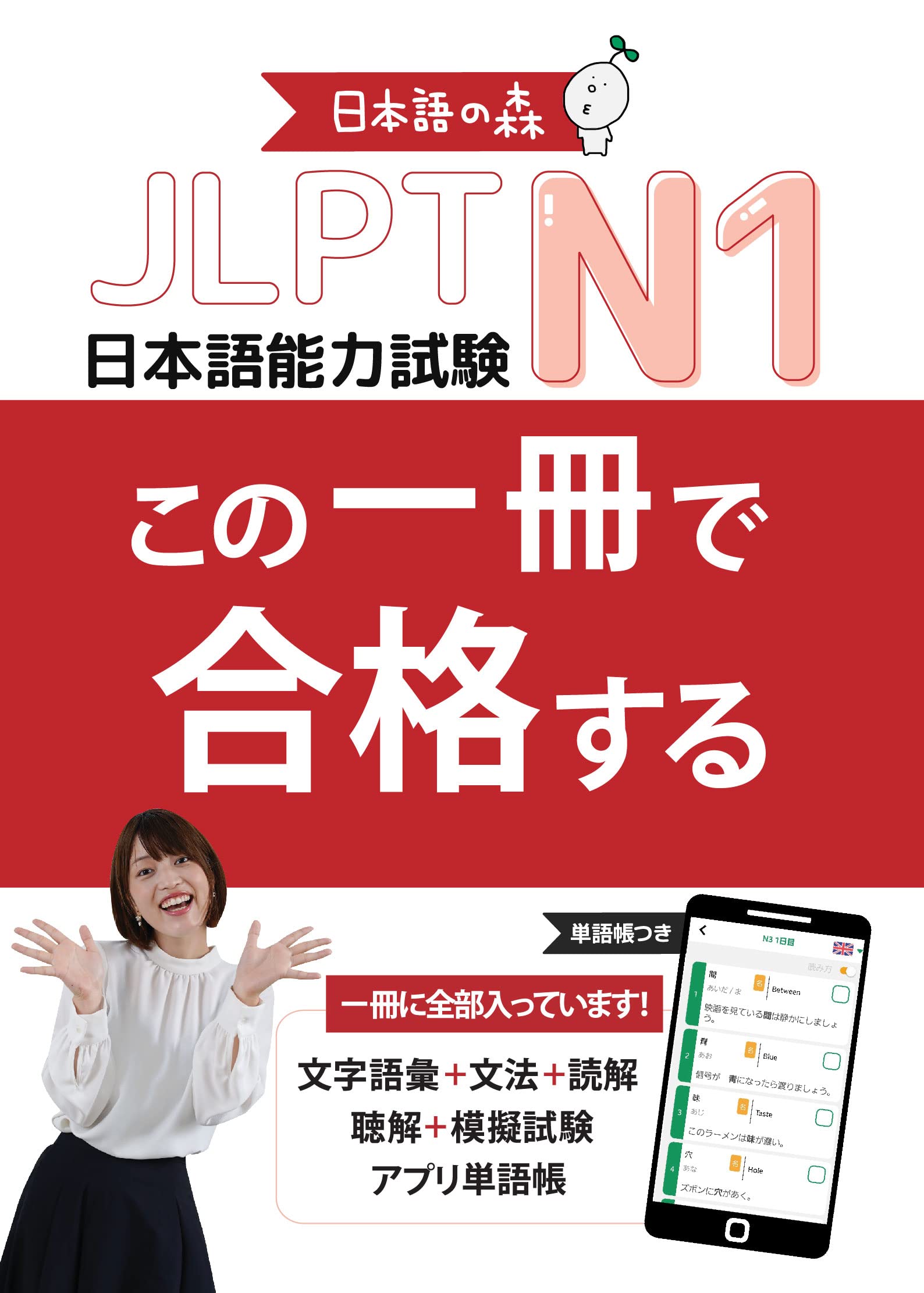 JLPT N1 この一冊で合格する(日本語能力試験)
