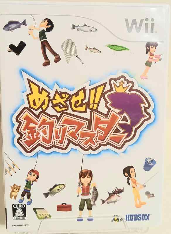 めざせ 釣りマスター - Wii