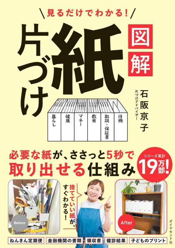 Rakuten - 見るだけでわかる 図解　紙片づけ