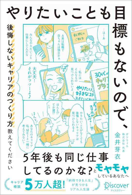 Rakuten - やりたいことも目標もないので、後悔しないキャリアのつくり方教えてください