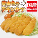 黄金色のチキンカツ ちょっとお得な(10枚入)⇒【RCP】 - 楽しみ食倶楽部 楽天市場店