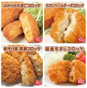 【送料無料】みんな揚げ物☆お惣菜コロッケセット⇒【RCP】【楽ギフ_包装】【楽ギフ_のし】【楽ギフ_のし宛書】【楽ギフ_メッセ】【お中元】(ギフト プレゼントにもどうぞ お中元) 2