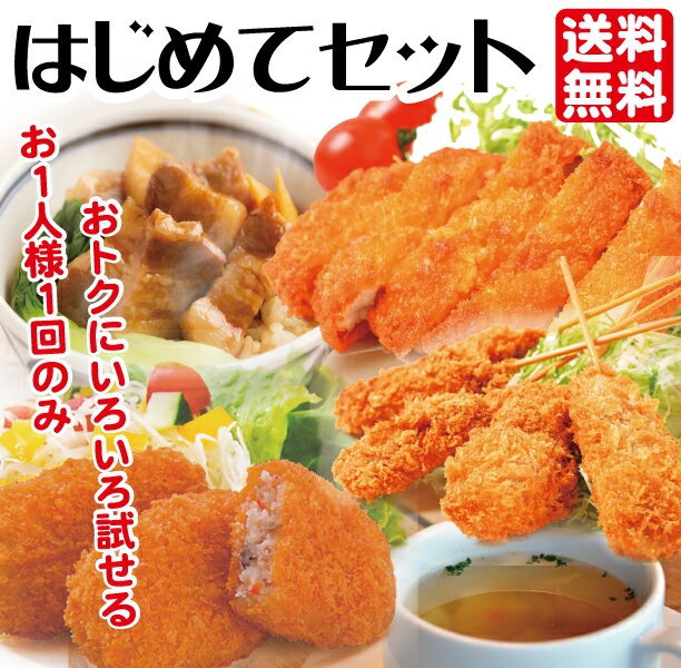 【NEW!!】はじめてセット【送料無料