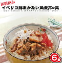 【送料込】イベリコ豚 まかない角煮丼の具 お得セット(120g×6食)⇒【冷凍】お歳暮 どんぶり 角煮 ギフト プレゼント