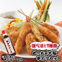 NEW!【送料無料】選べるセット!国内製造 めっちゃ大阪☆串カツセット(7種合計35本+ソース1本)(串揚げ)⇒宅飲み ギフト パーティー お中元 お歳暮