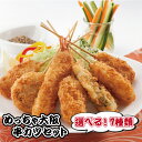 NEW！【送料無料】選べるセット！国内製造 めっちゃ大阪☆串カツセットchoice35（7種合計35本）(串揚げ)⇒【あす楽】【RCP】(宅飲み ギフト プレゼントにもどうぞ パーティー お中元 お歳暮)