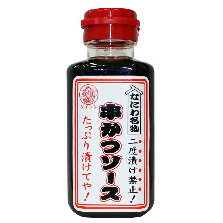 【串カツソース】串カツにかけると美味しいおすすめのソース・タレは？