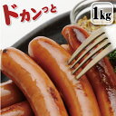 ポークソーセージ(1kg)業務用サイズ⇒(ウインナー ソーセージ お徳用 キャンプ BBQ)