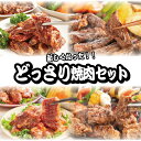 新しくなった！どっさり焼肉セット(タレ漬けハラミ・中落ちカルビタレ漬け 合計1.8kg) ⇒(ギフト プレゼントにもどうぞ お中元 お歳暮)