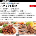 新しくなった！ハラミタレ漬け 300g【あす楽】【RCP】 2